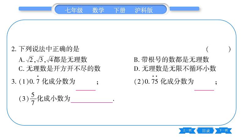 沪科版七年级数学下第6章实数6.2 实数第1课时 实数的概念及其分类习题课件06