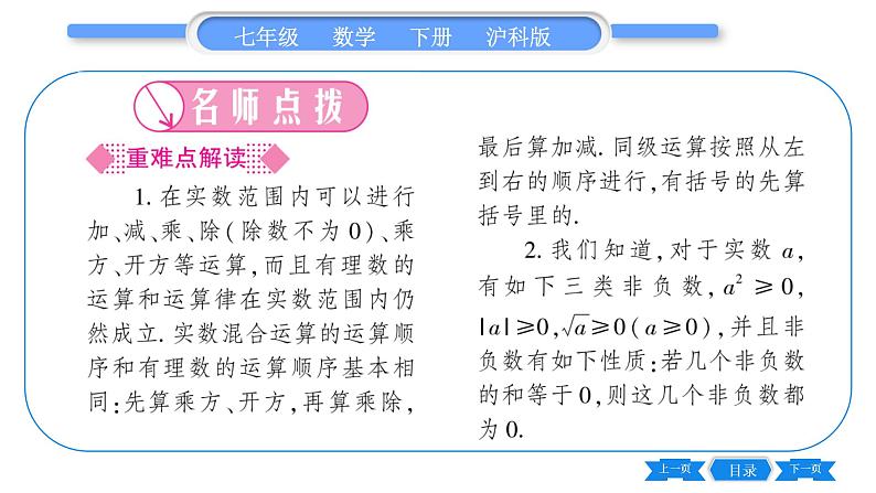 沪科版七年级数学下第6章实数6.2 实数第2课时 实数的运算及大小比较习题课件02