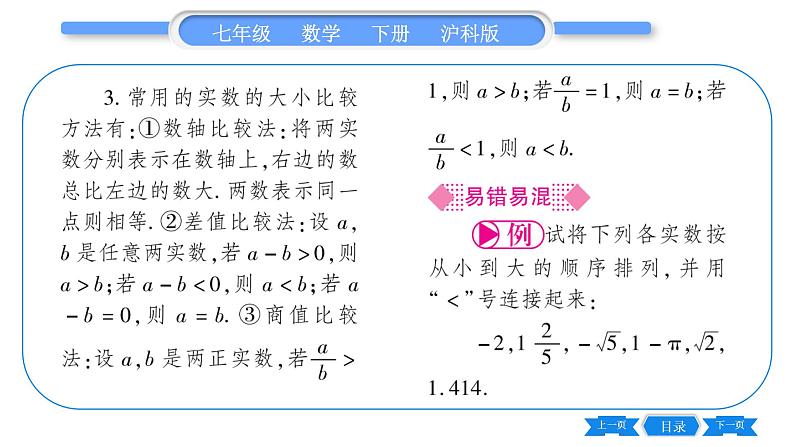 沪科版七年级数学下第6章实数6.2 实数第2课时 实数的运算及大小比较习题课件03