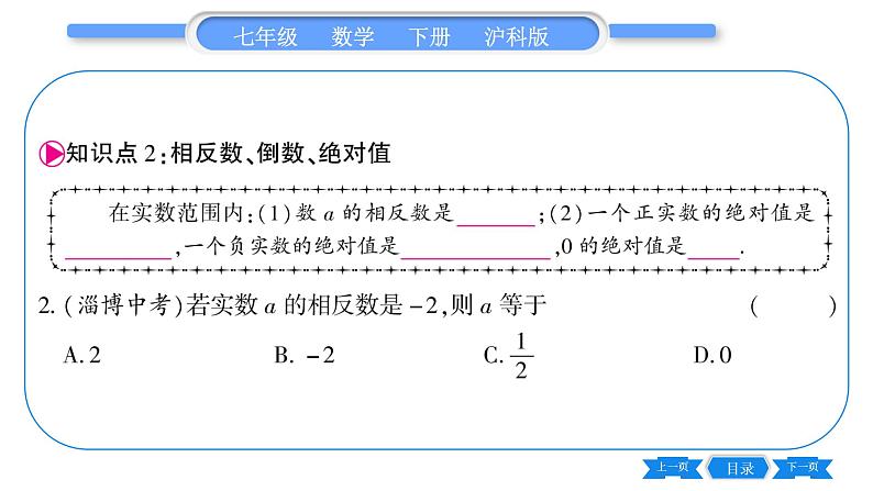 沪科版七年级数学下第6章实数6.2 实数第2课时 实数的运算及大小比较习题课件06