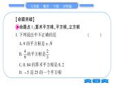 滬科版七年級數(shù)學(xué)下第6章實數(shù)?？济}點突破習(xí)題課件