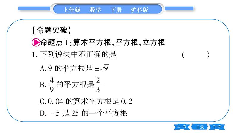 沪科版七年级数学下第6章实数常考命题点突破习题课件第2页