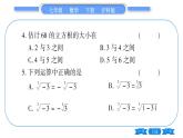 滬科版七年級數(shù)學(xué)下第6章實數(shù)?？济}點突破習(xí)題課件