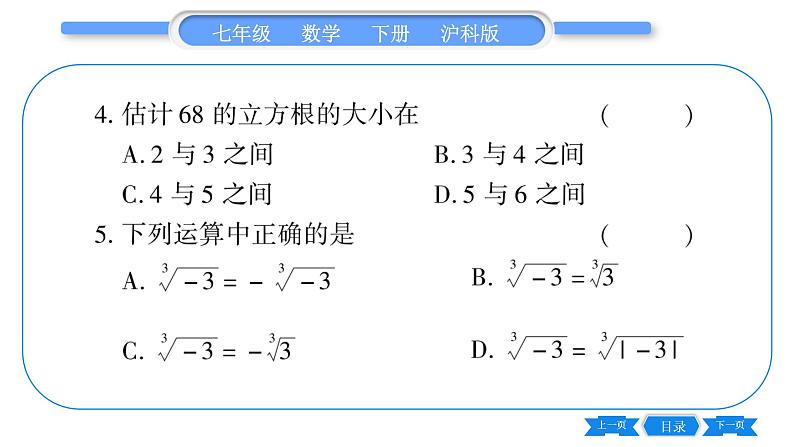 沪科版七年级数学下第6章实数常考命题点突破习题课件第4页