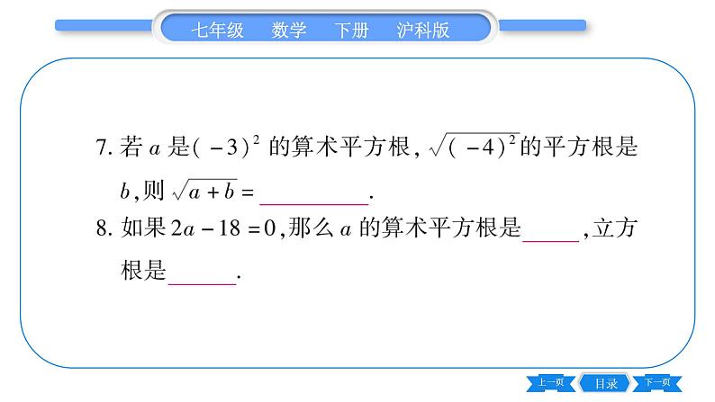 沪科版七年级数学下第6章实数常考命题点突破习题课件第6页