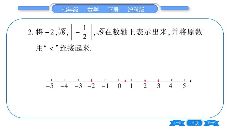 沪科版七年级数学下第6章实数专题（一） 解题技巧专题：实数大小比较的常用方法习题课件第3页