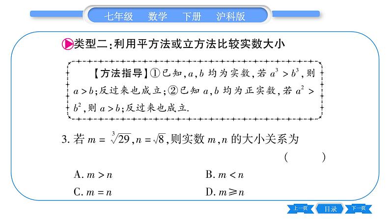 沪科版七年级数学下第6章实数专题（一） 解题技巧专题：实数大小比较的常用方法习题课件第4页