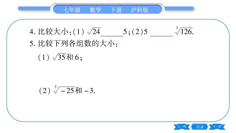 沪科版七年级数学下第6章实数专题（一） 解题技巧专题：实数大小比较的常用方法习题课件第5页