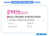 沪科版七年级数学下第7章一元一次不等式与不等式组7.1 不等式及其基本性质第1课时 认识不等式习题课件