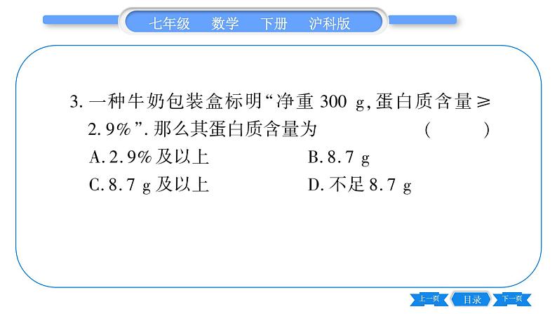 沪科版七年级数学下第7章一元一次不等式与不等式组7.1 不等式及其基本性质第1课时 认识不等式习题课件第4页