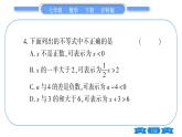 沪科版七年级数学下第7章一元一次不等式与不等式组7.1 不等式及其基本性质第1课时 认识不等式习题课件