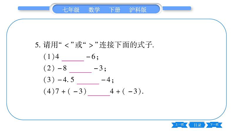 沪科版七年级数学下第7章一元一次不等式与不等式组7.1 不等式及其基本性质第1课时 认识不等式习题课件第6页