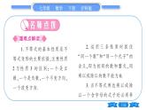 沪科版七年级数学下第7章一元一次不等式与不等式组7.1 不等式及其基本性质第2课时 不等式的基本性质习题课件