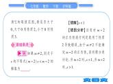 沪科版七年级数学下第7章一元一次不等式与不等式组7.1 不等式及其基本性质第2课时 不等式的基本性质习题课件