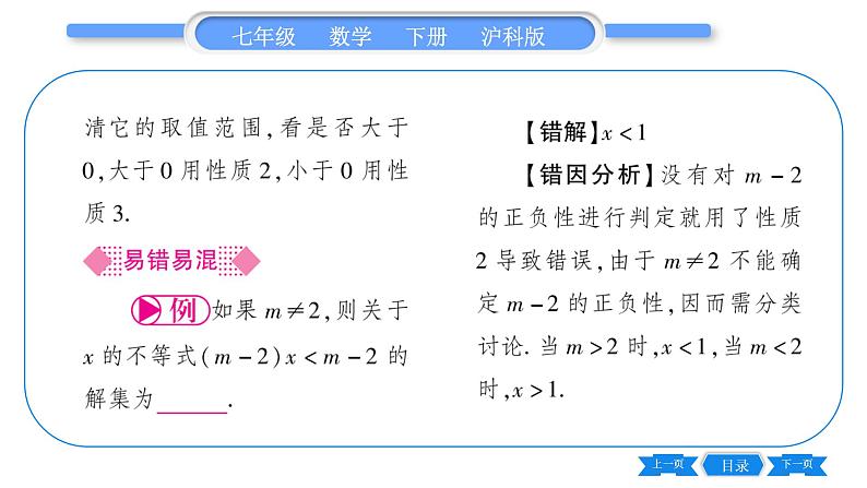 沪科版七年级数学下第7章一元一次不等式与不等式组7.1 不等式及其基本性质第2课时 不等式的基本性质习题课件03