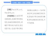 沪科版七年级数学下第7章一元一次不等式与不等式组7.1 不等式及其基本性质第2课时 不等式的基本性质习题课件