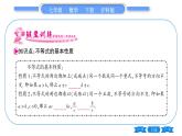沪科版七年级数学下第7章一元一次不等式与不等式组7.1 不等式及其基本性质第2课时 不等式的基本性质习题课件