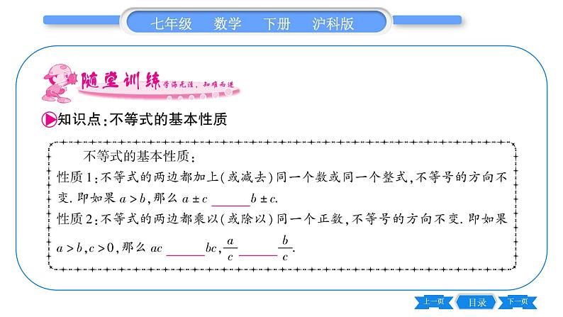 沪科版七年级数学下第7章一元一次不等式与不等式组7.1 不等式及其基本性质第2课时 不等式的基本性质习题课件05