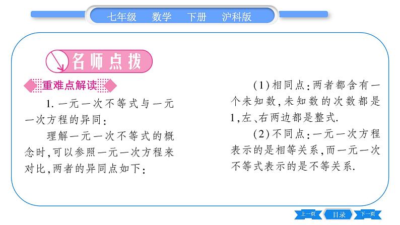 沪科版七年级数学下第7章一元一次不等式与不等式组7.2 一元一次不等式第1课时 一元一次不等式及其解不含分母的不等式习题课件第2页