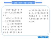 沪科版七年级数学下第7章一元一次不等式与不等式组7.2 一元一次不等式第1课时 一元一次不等式及其解不含分母的不等式习题课件