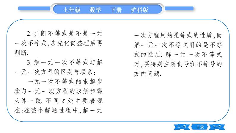 沪科版七年级数学下第7章一元一次不等式与不等式组7.2 一元一次不等式第1课时 一元一次不等式及其解不含分母的不等式习题课件第3页