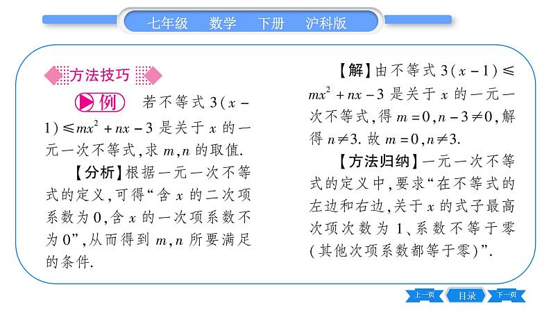 沪科版七年级数学下第7章一元一次不等式与不等式组7.2 一元一次不等式第1课时 一元一次不等式及其解不含分母的不等式习题课件第4页