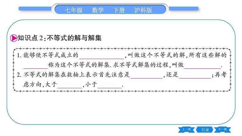 沪科版七年级数学下第7章一元一次不等式与不等式组7.2 一元一次不等式第1课时 一元一次不等式及其解不含分母的不等式习题课件第7页