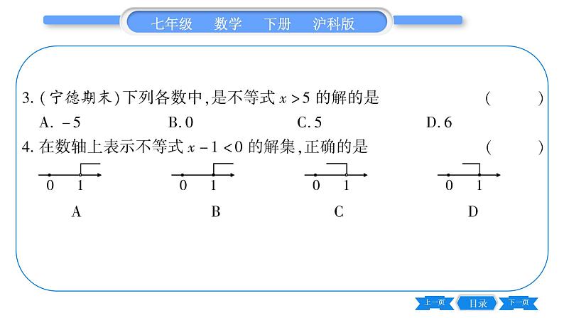 沪科版七年级数学下第7章一元一次不等式与不等式组7.2 一元一次不等式第1课时 一元一次不等式及其解不含分母的不等式习题课件第8页