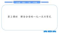 初中数学沪科版七年级下册7.2 一元一次不等式习题ppt课件