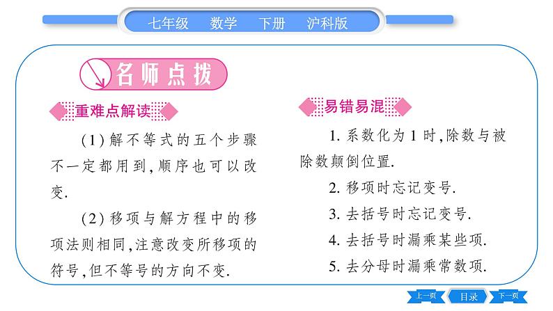 沪科版七年级数学下第7章一元一次不等式与不等式组7.2 一元一次不等式第2课时 解含分母的一元一次不等式习题课件第2页