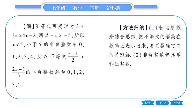 沪科版七年级数学下第7章一元一次不等式与不等式组7.2 一元一次不等式第2课时 解含分母的一元一次不等式习题课件第4页