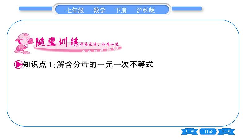 沪科版七年级数学下第7章一元一次不等式与不等式组7.2 一元一次不等式第2课时 解含分母的一元一次不等式习题课件第5页