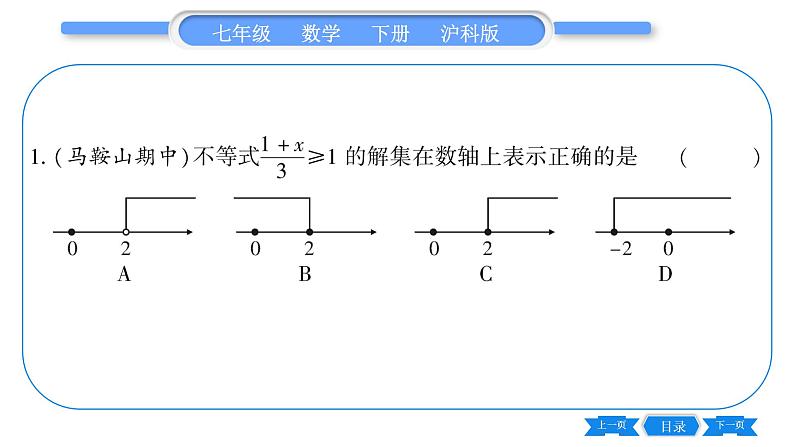 沪科版七年级数学下第7章一元一次不等式与不等式组7.2 一元一次不等式第2课时 解含分母的一元一次不等式习题课件第6页