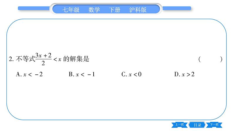 沪科版七年级数学下第7章一元一次不等式与不等式组7.2 一元一次不等式第2课时 解含分母的一元一次不等式习题课件第7页