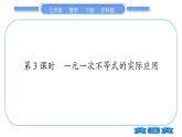 沪科版七年级数学下第7章一元一次不等式与不等式组7.2 一元一次不等式第3课时 一元一次不等式的实际应用习题课件