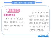 沪科版七年级数学下第7章一元一次不等式与不等式组7.2 一元一次不等式第3课时 一元一次不等式的实际应用习题课件