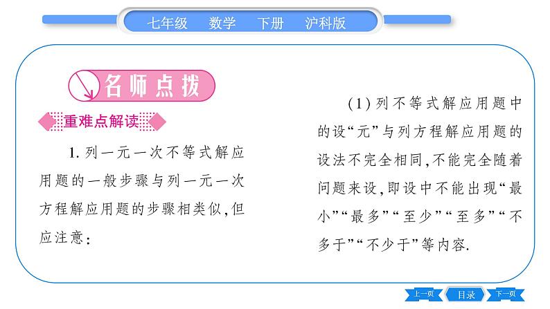 沪科版七年级数学下第7章一元一次不等式与不等式组7.2 一元一次不等式第3课时 一元一次不等式的实际应用习题课件第2页