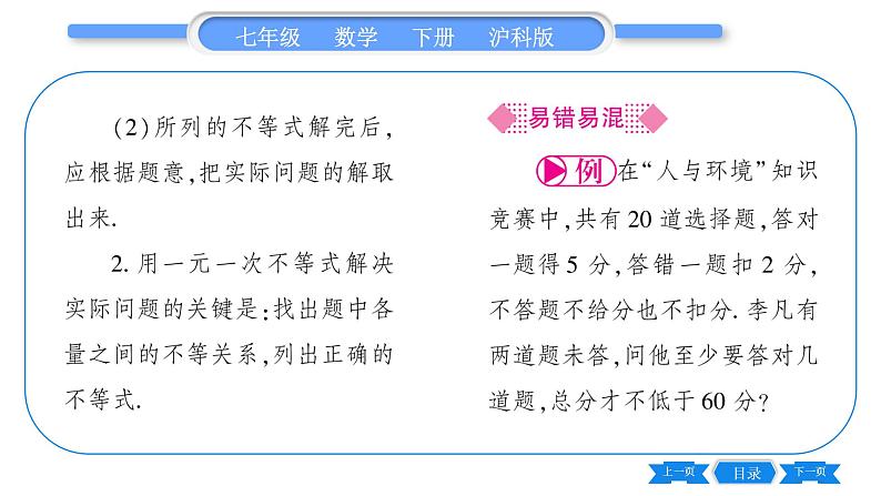 沪科版七年级数学下第7章一元一次不等式与不等式组7.2 一元一次不等式第3课时 一元一次不等式的实际应用习题课件第3页