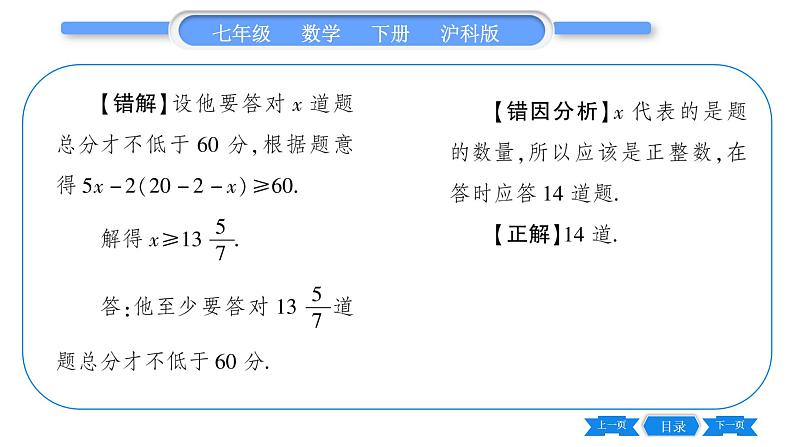 沪科版七年级数学下第7章一元一次不等式与不等式组7.2 一元一次不等式第3课时 一元一次不等式的实际应用习题课件第4页