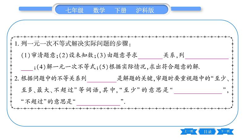 沪科版七年级数学下第7章一元一次不等式与不等式组7.2 一元一次不等式第3课时 一元一次不等式的实际应用习题课件第6页