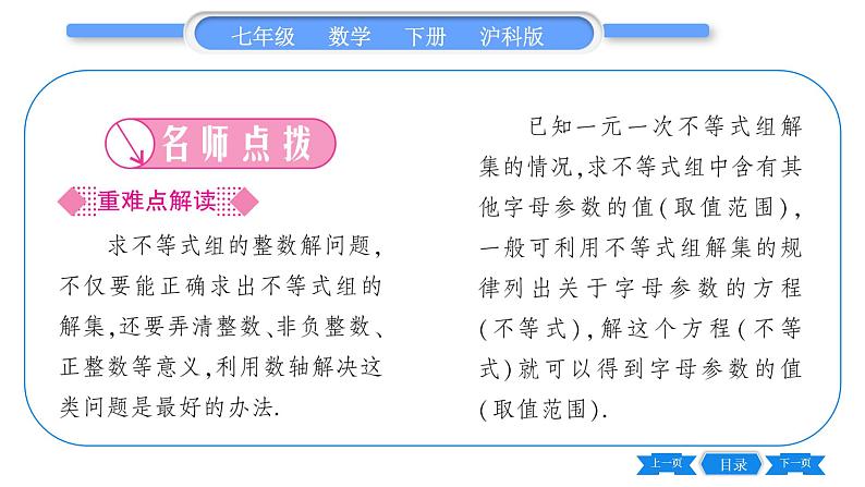 沪科版七年级数学下第7章一元一次不等式与不等式组7.3 一元一次不等式组第2课时 解复杂的一元一次不等式组习题课件02