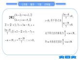 沪科版七年级数学下第7章一元一次不等式与不等式组7.3 一元一次不等式组第2课时 解复杂的一元一次不等式组习题课件