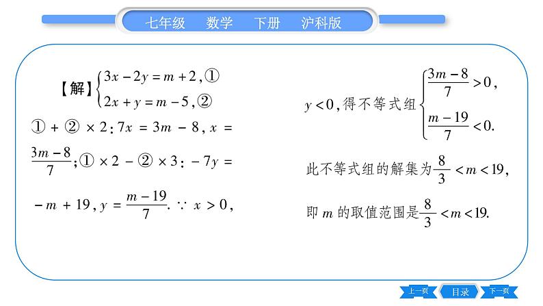 沪科版七年级数学下第7章一元一次不等式与不等式组7.3 一元一次不等式组第2课时 解复杂的一元一次不等式组习题课件04