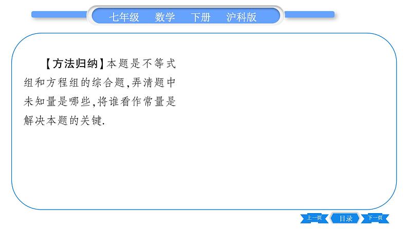 沪科版七年级数学下第7章一元一次不等式与不等式组7.3 一元一次不等式组第2课时 解复杂的一元一次不等式组习题课件05