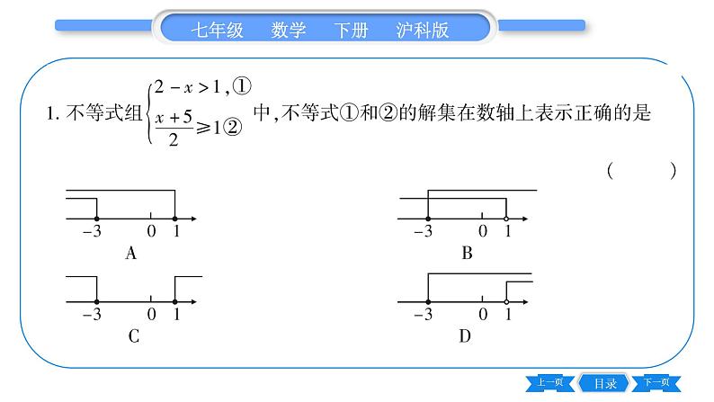 沪科版七年级数学下第7章一元一次不等式与不等式组7.3 一元一次不等式组第2课时 解复杂的一元一次不等式组习题课件08