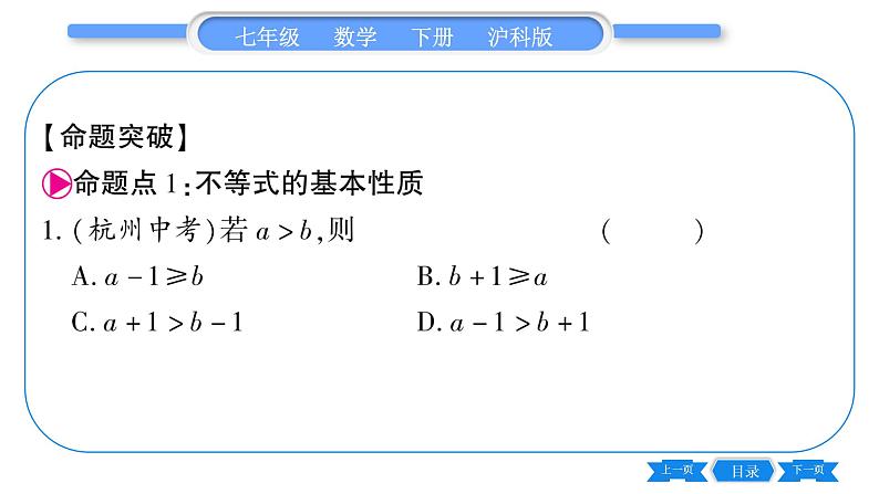 沪科版七年级数学下第7章一元一次不等式与不等式组常考命题点突破习题课件第2页