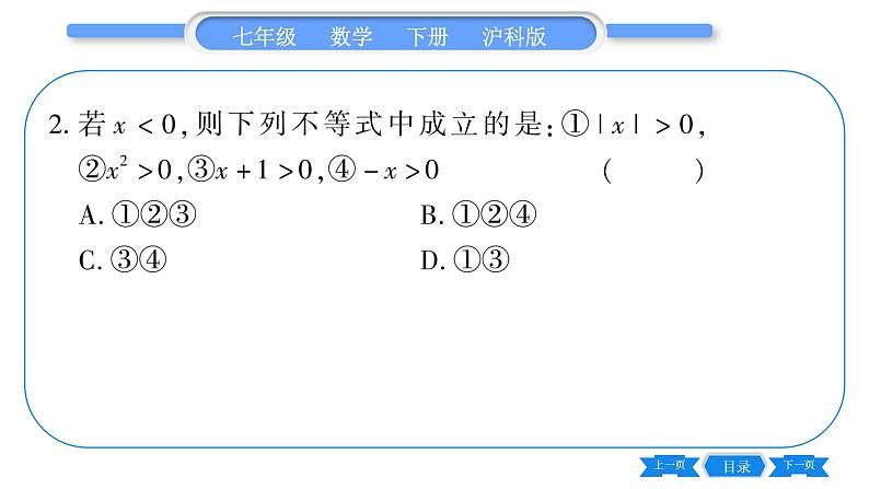 沪科版七年级数学下第7章一元一次不等式与不等式组常考命题点突破习题课件第3页