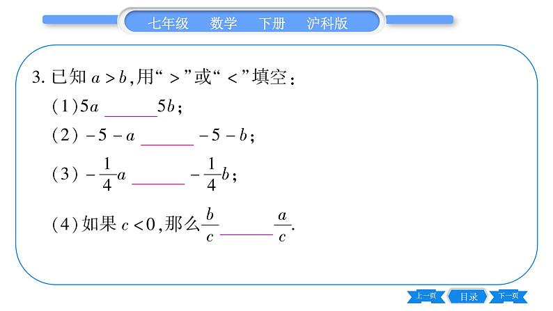 沪科版七年级数学下第7章一元一次不等式与不等式组常考命题点突破习题课件第4页