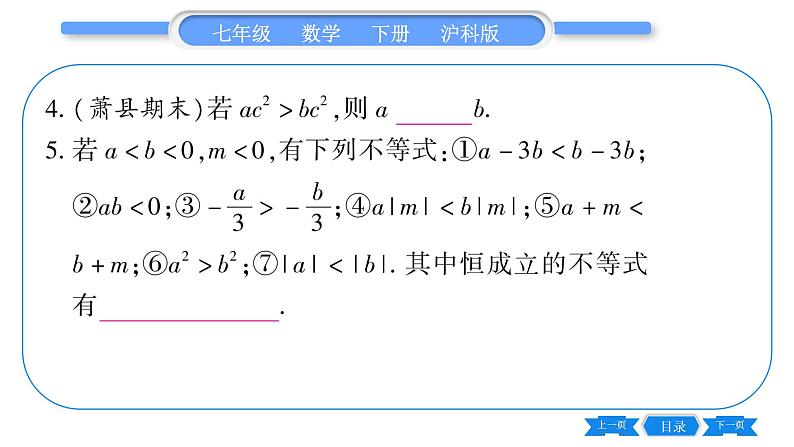 沪科版七年级数学下第7章一元一次不等式与不等式组常考命题点突破习题课件第5页