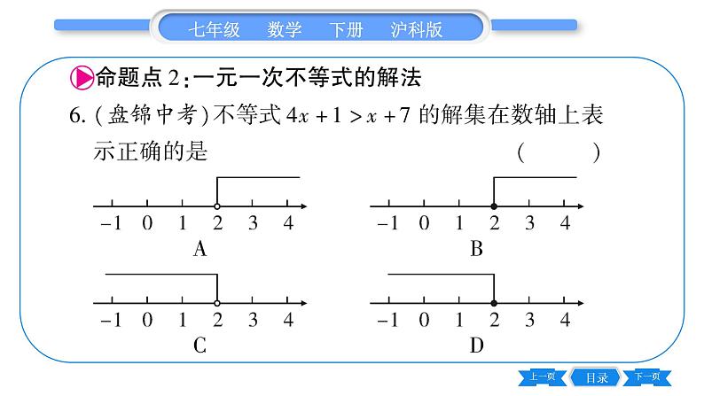 沪科版七年级数学下第7章一元一次不等式与不等式组常考命题点突破习题课件第6页